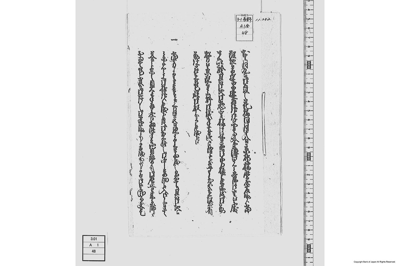 （貨幣司廃止以後困窮に付旧金座人嘆願書）