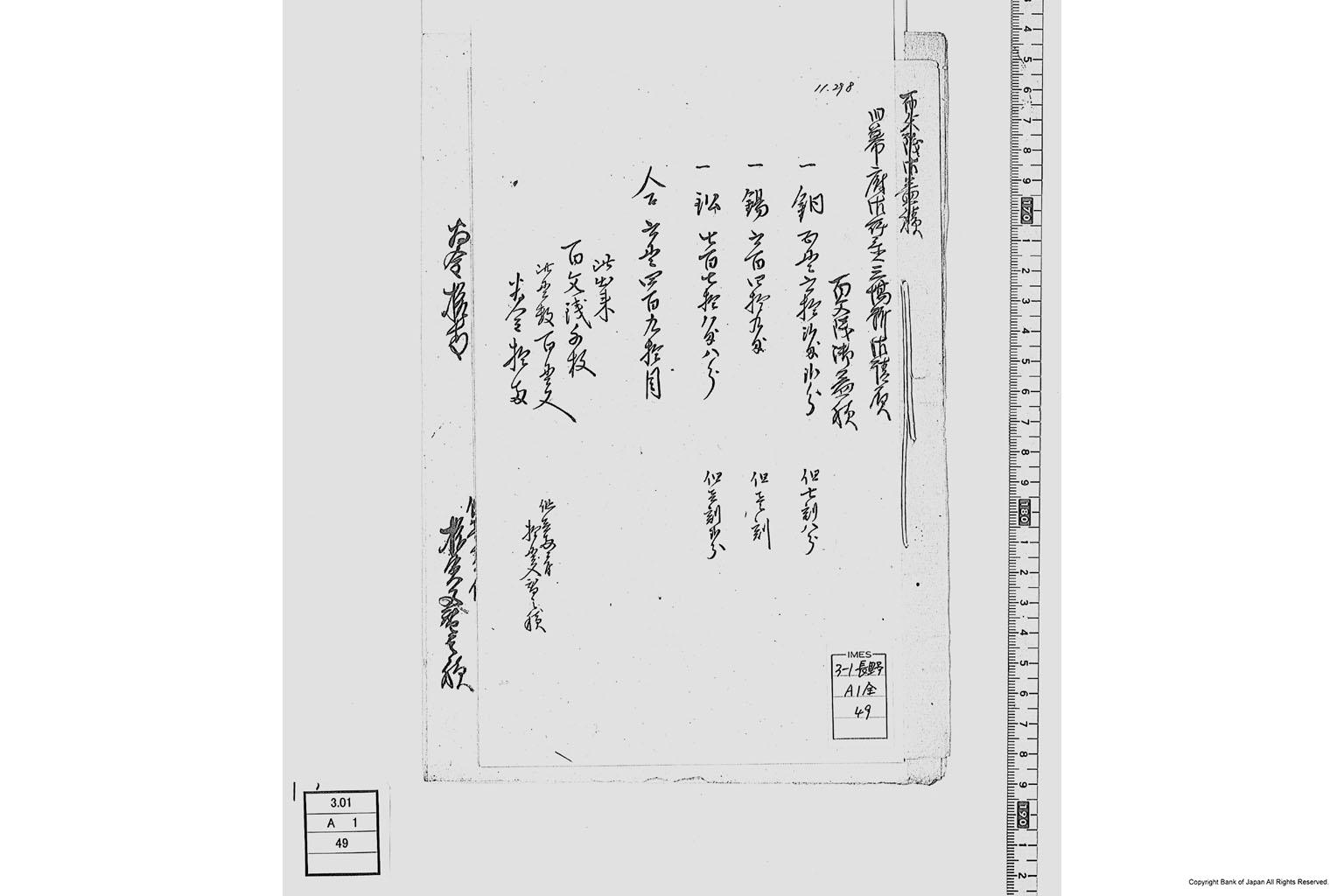 （旧幕府御所置三場所御請負百文銭御益積書）