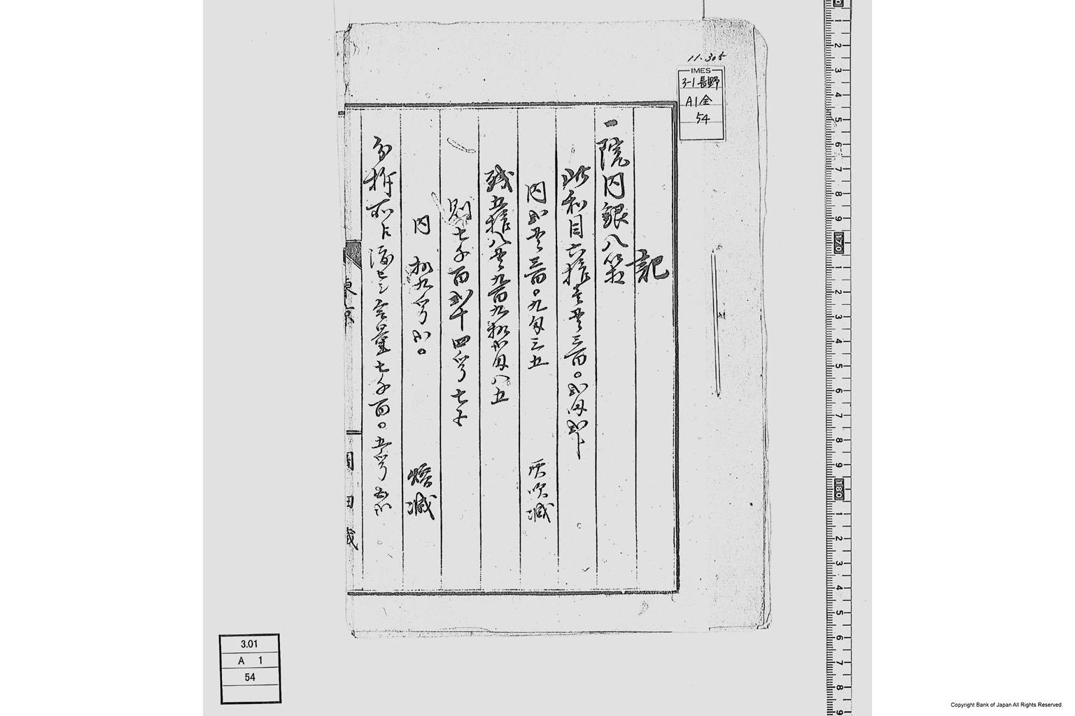 記（分析所受取分院内銀書留）