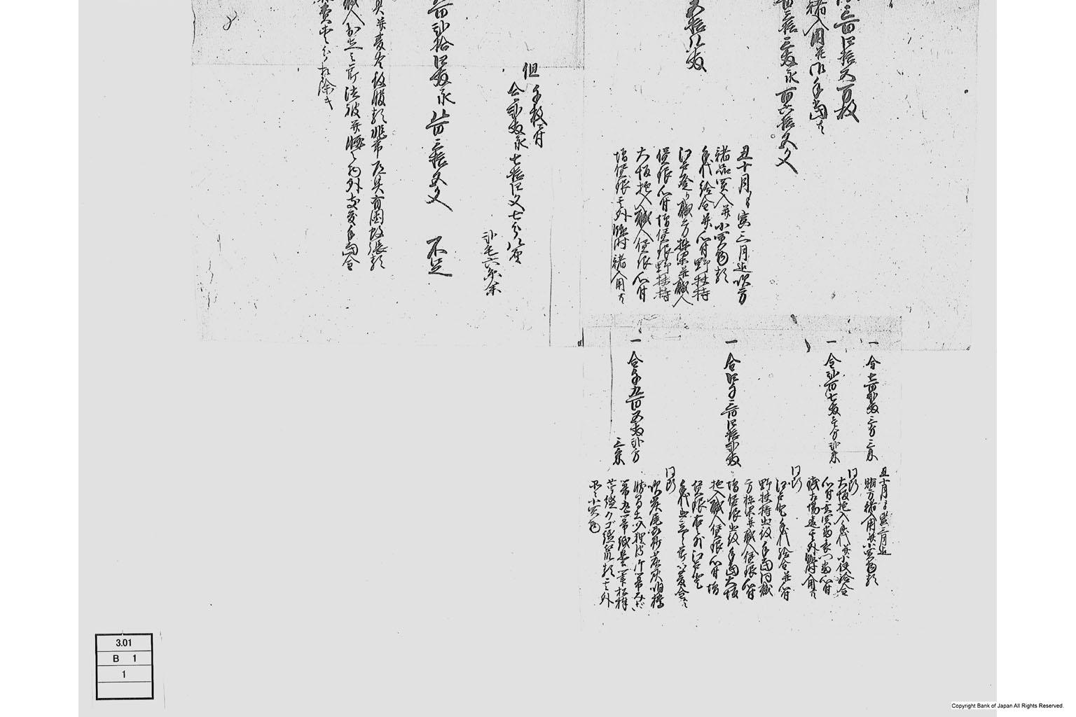 （百文銭鋳造高書上）