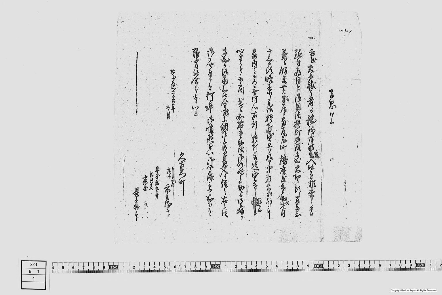 乍恐口上（御用提灯貸渡に付届書）