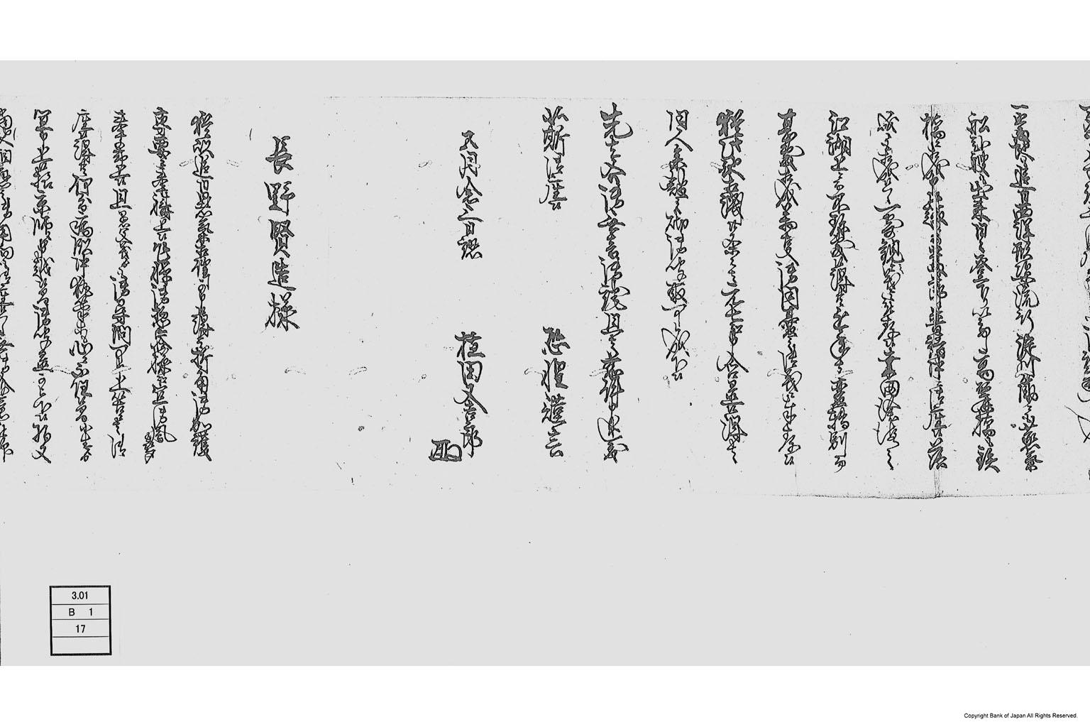 （橋場造幣寮落成等に付書状）