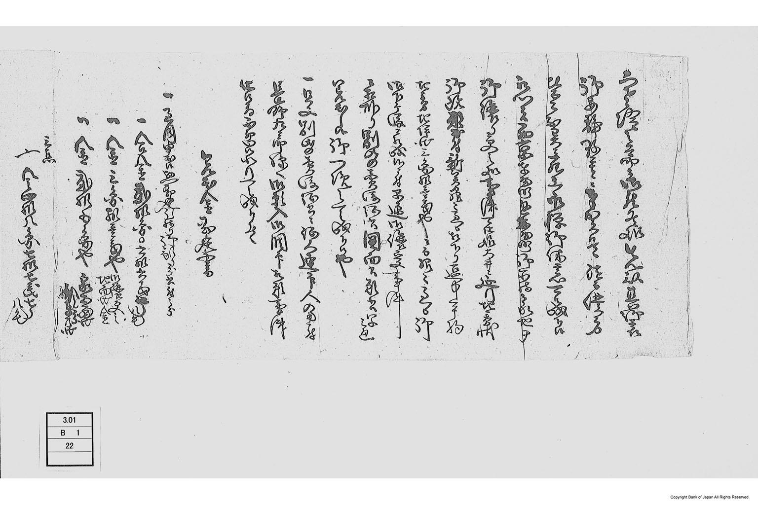 （京都土地家屋売渡に付勘定書付）