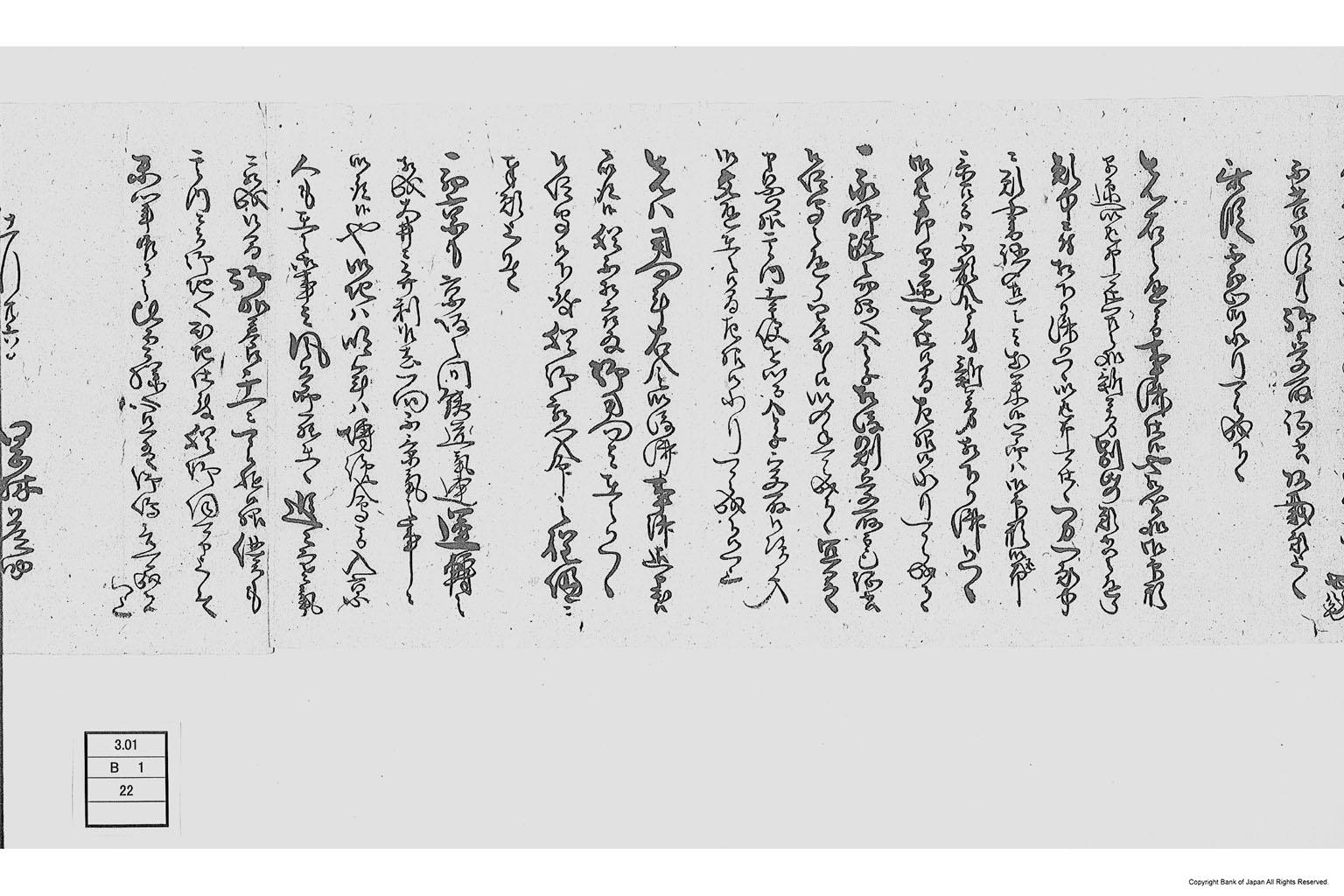 （京都土地家屋売渡に付勘定書付）