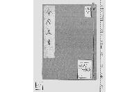 金座文書（御金改役後藤吉五郎関係文書）