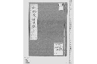 加納夏雄手録