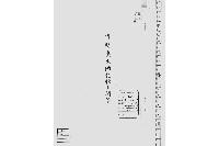 造幣寮出納記帳之問答