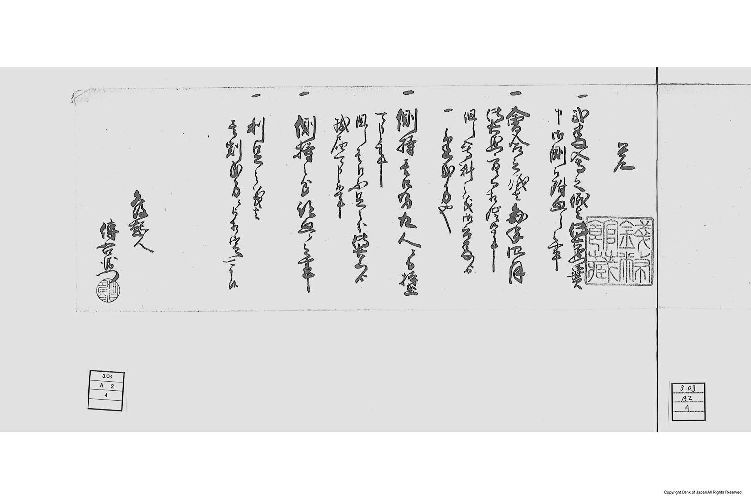無尽御連名帳
