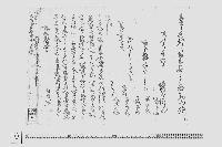 請取申無尽金之事（無尽に付甲金借用証）
