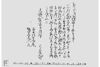 請取申金子之事（小判受取書）