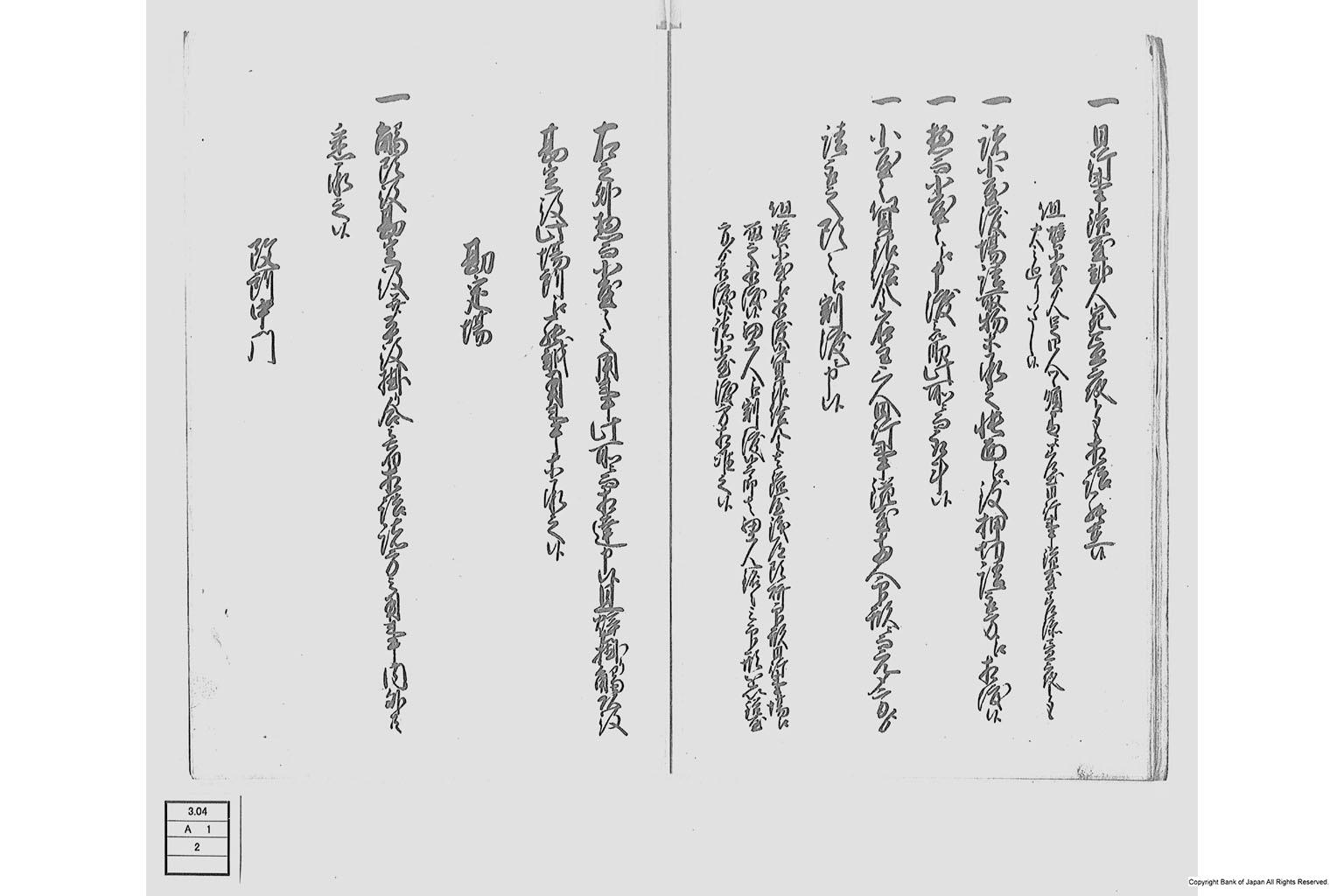 鋳銭方伝達覚書