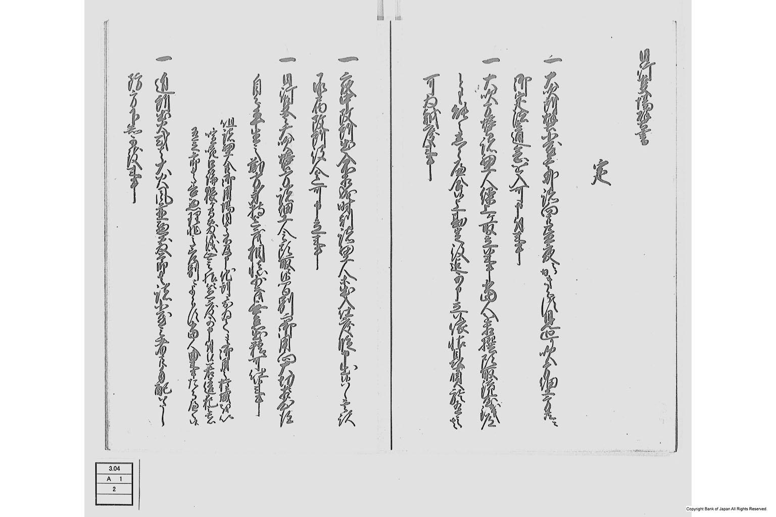 鋳銭方伝達覚書