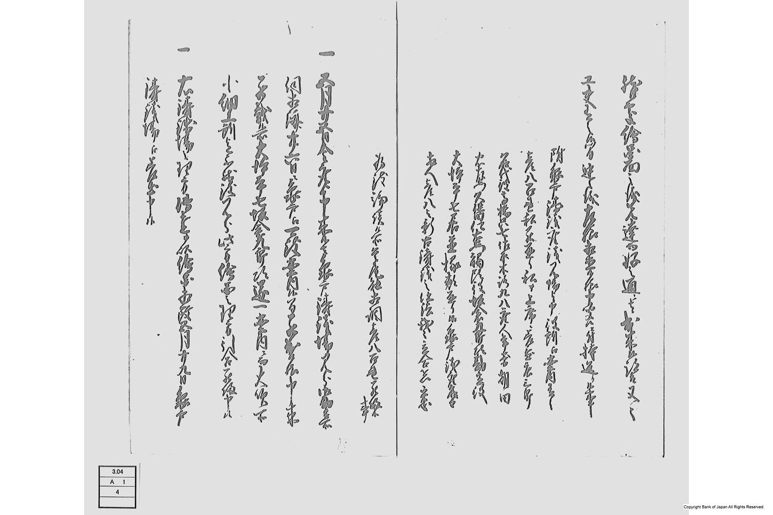 金座並鋳銭座江掛ケ合候一巻