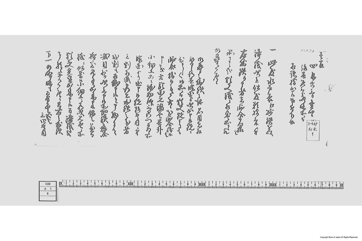 （鋳銭願に付答申書留）