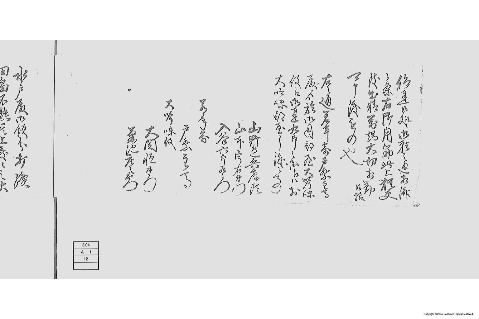 鋳銭之儀に付被仰渡書等之写