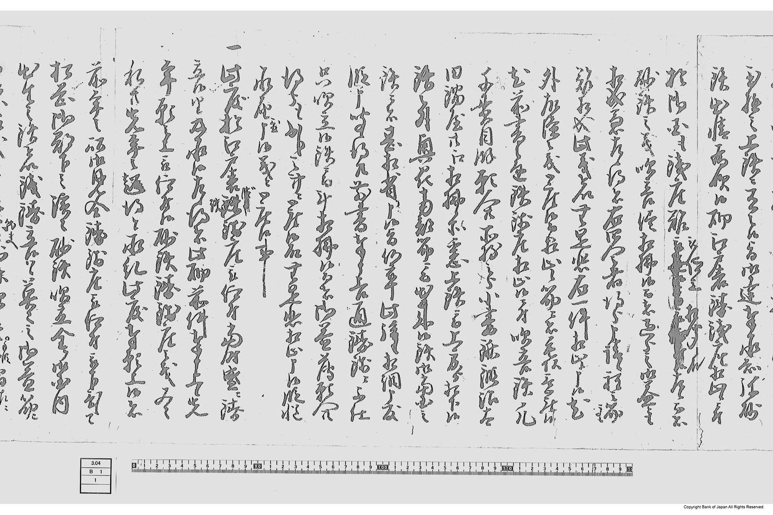 乍恐以書付奉願候事（砂鉄鋳銭座開設に付願書）