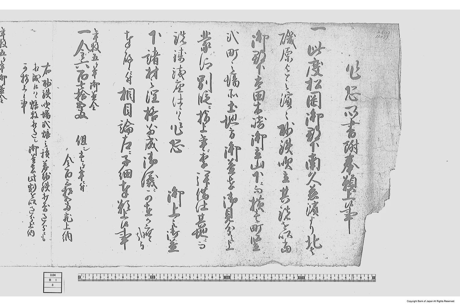 乍恐以書付奉願上候事（砂鉄鋳銭場再開に付願書）