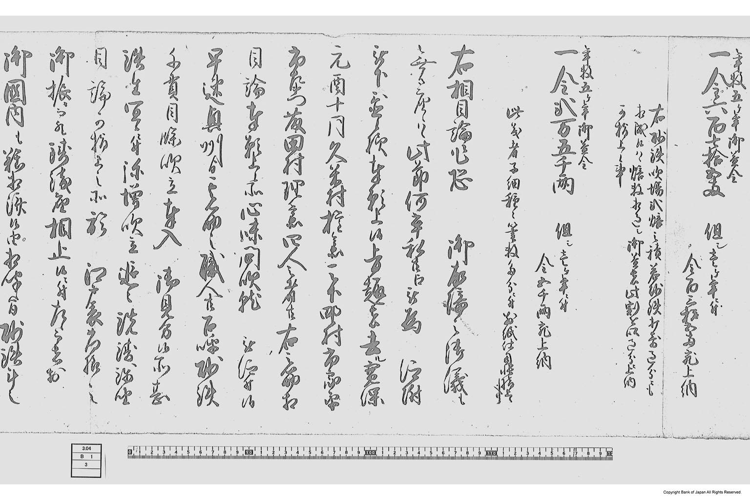 乍恐以書付奉願上候事（砂鉄鋳銭場再開に付願書）