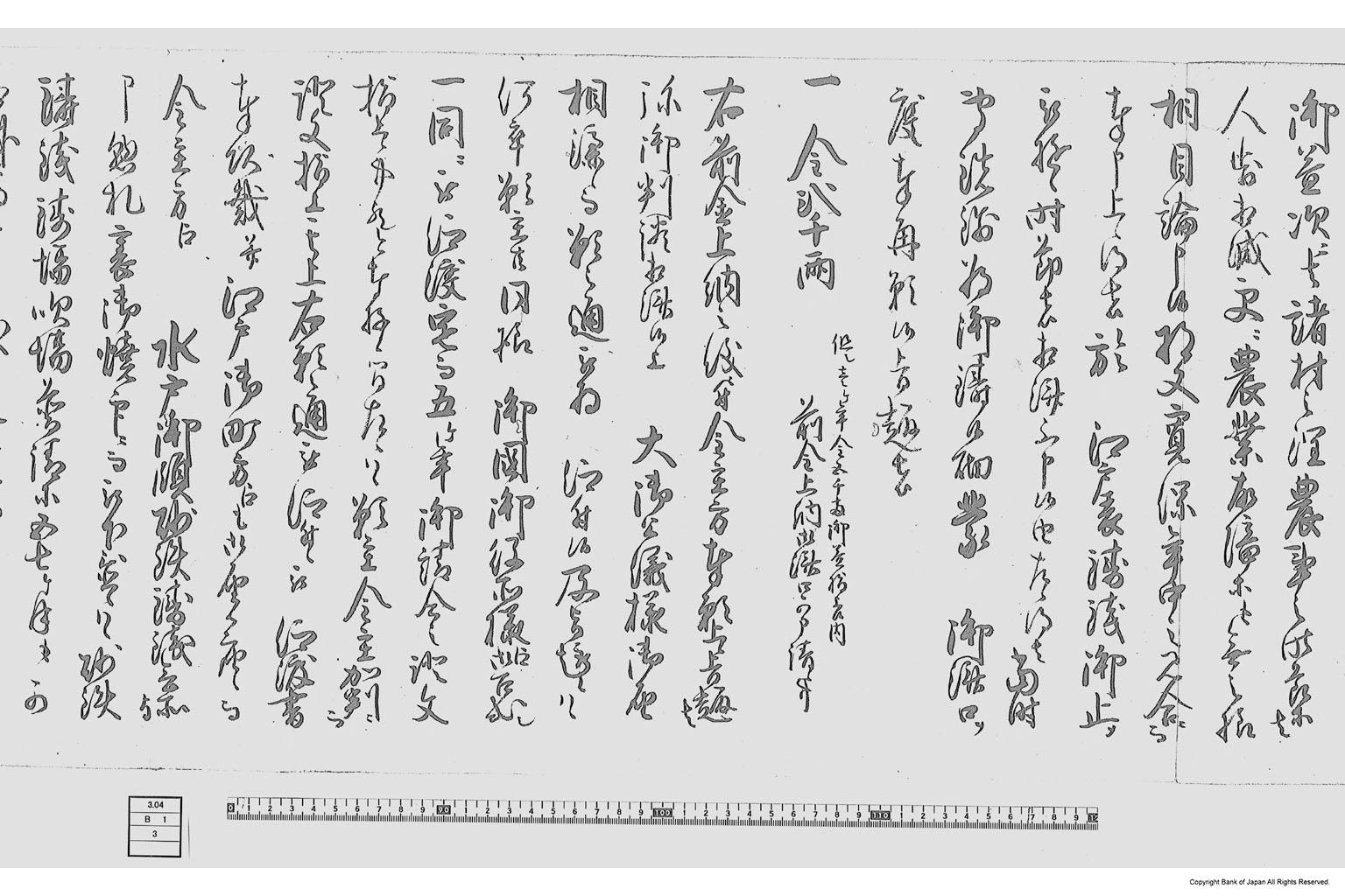 乍恐以書付奉願上候事（砂鉄鋳銭場再開に付願書）