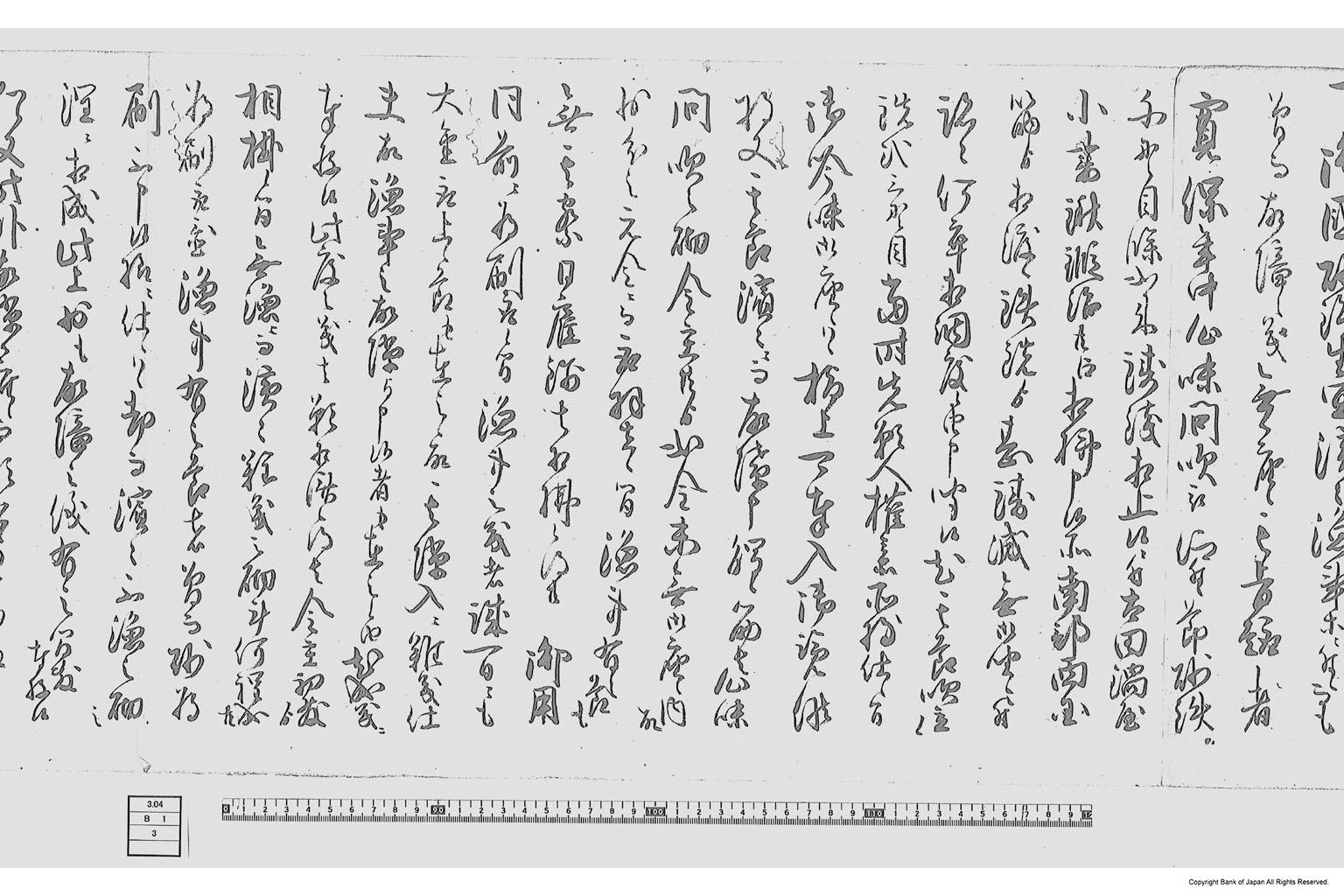 乍恐以書付奉願上候事（砂鉄鋳銭場再開に付願書）