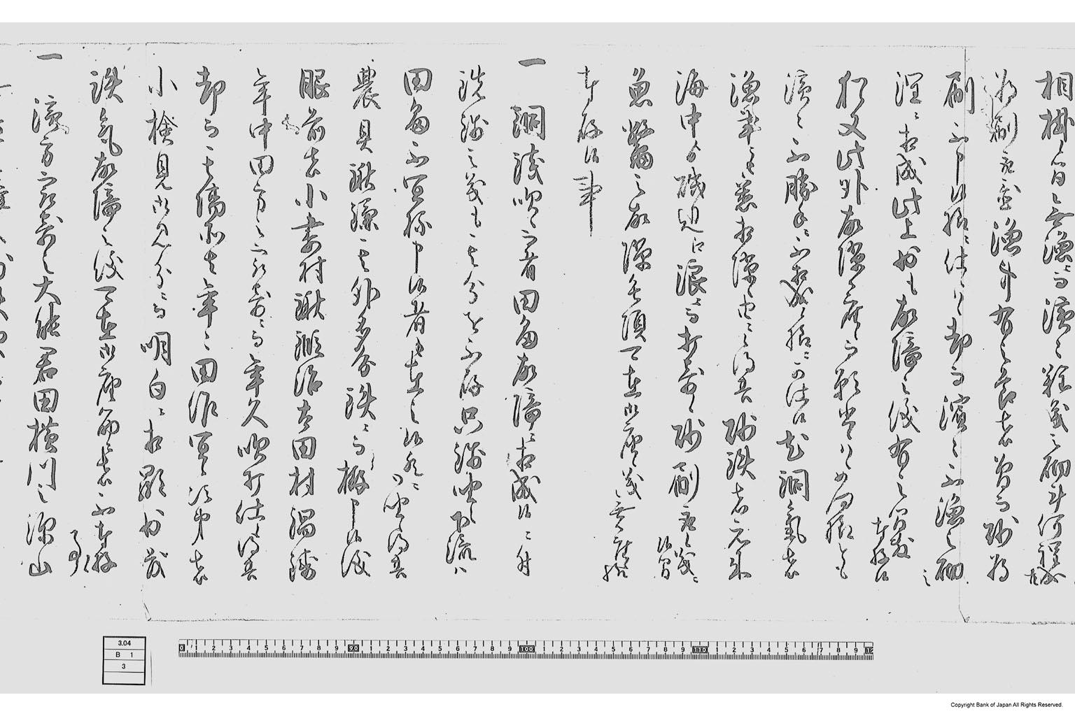 乍恐以書付奉願上候事（砂鉄鋳銭場再開に付願書）