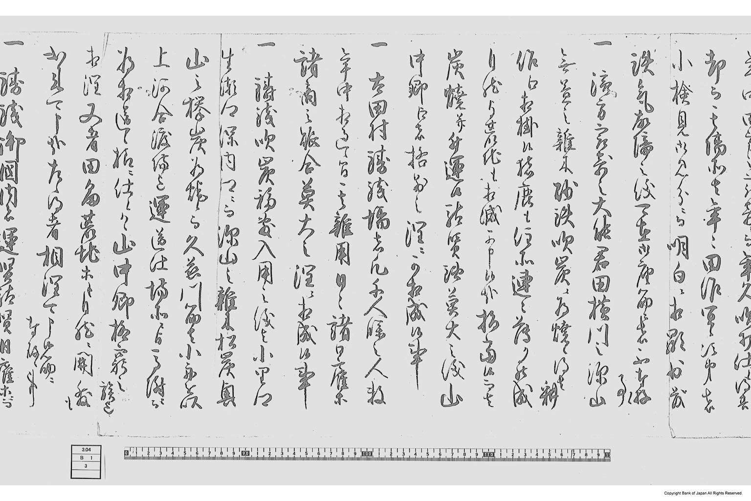 乍恐以書付奉願上候事（砂鉄鋳銭場再開に付願書）