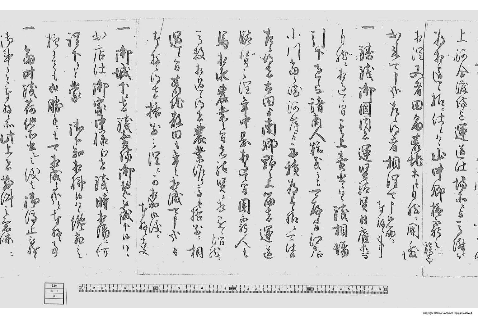 乍恐以書付奉願上候事（砂鉄鋳銭場再開に付願書）