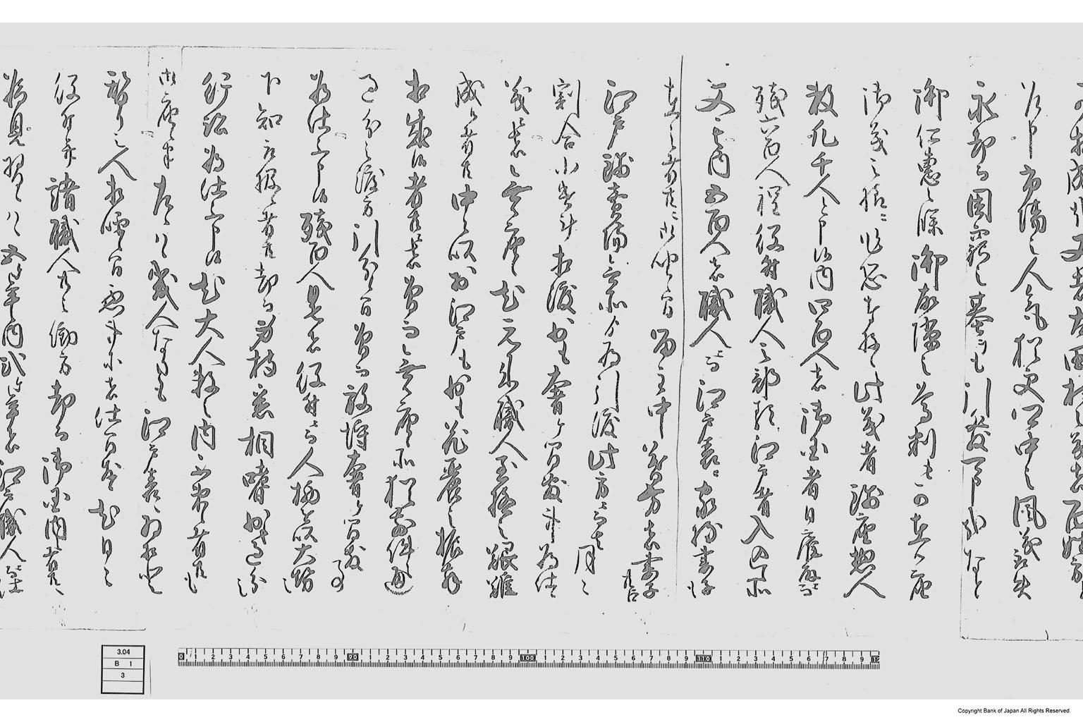 乍恐以書付奉願上候事（砂鉄鋳銭場再開に付願書）