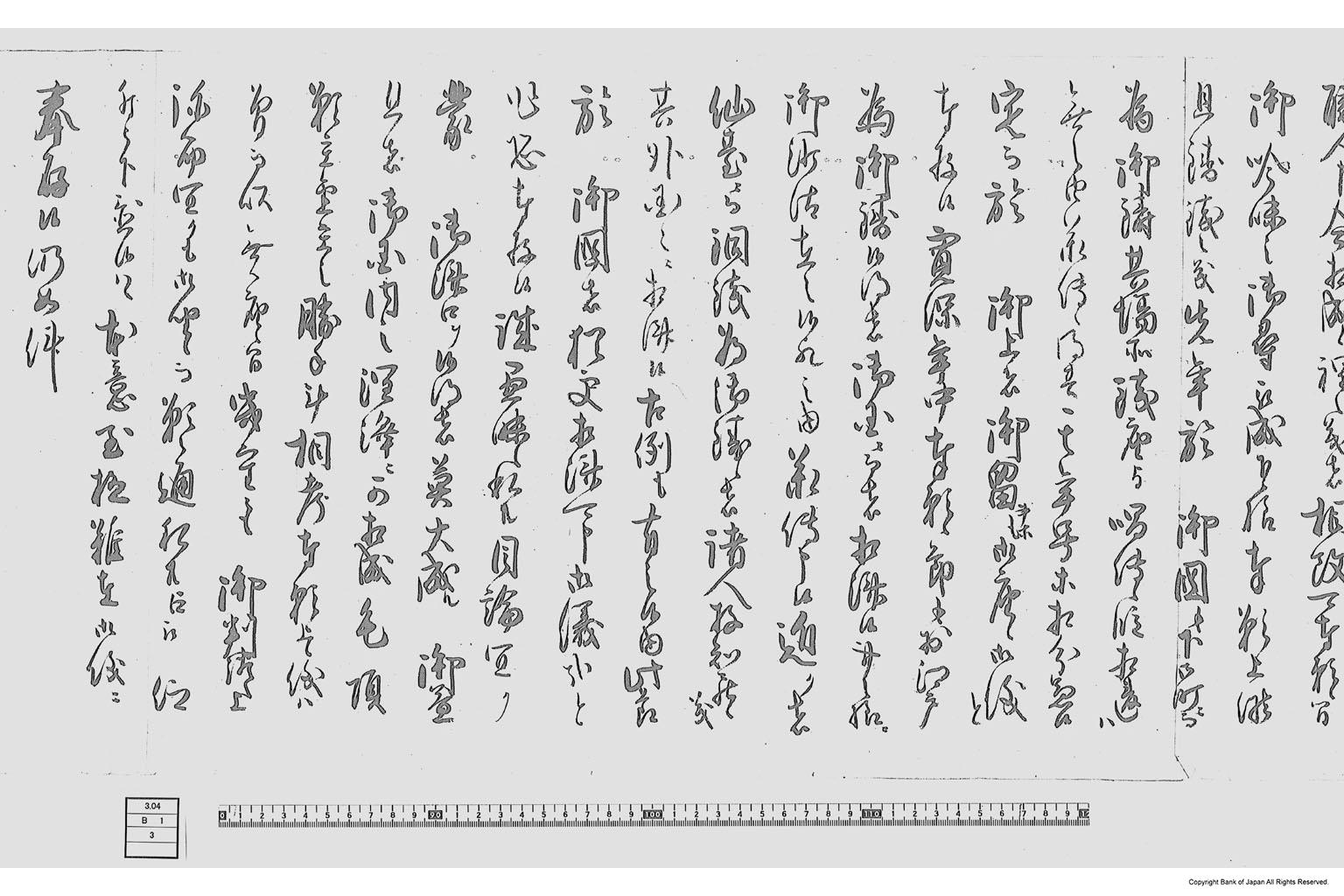 乍恐以書付奉願上候事（砂鉄鋳銭場再開に付願書）