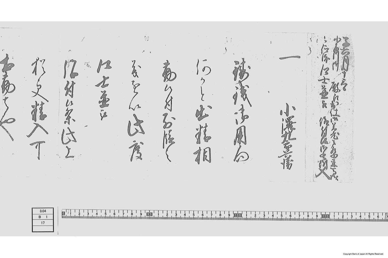 （郷士並被仰付候書付）