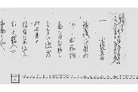 （郷士並被仰付候書付）