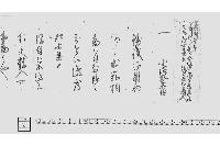 （郷士並被仰付候書付）