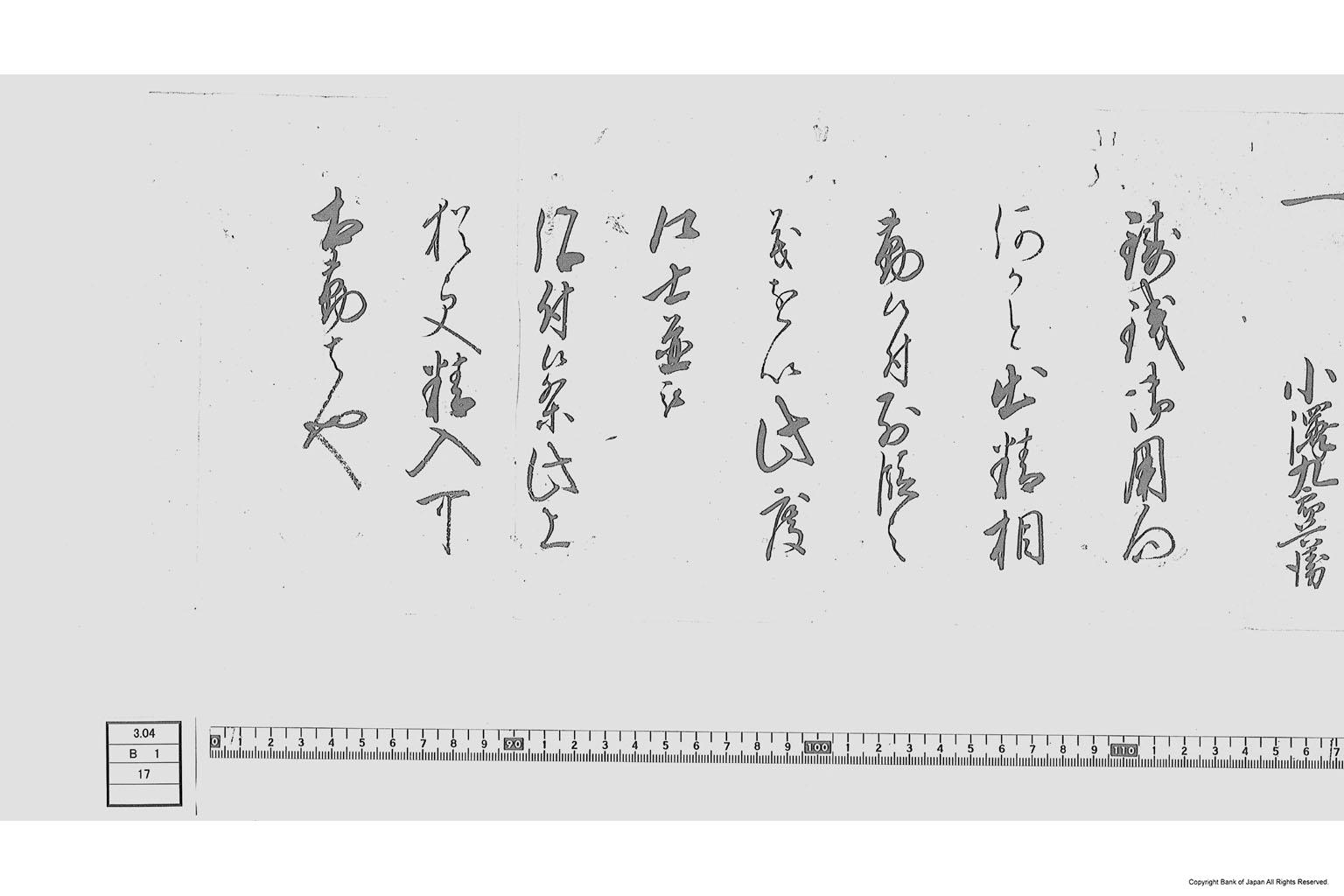 （郷士並被仰付候書付）