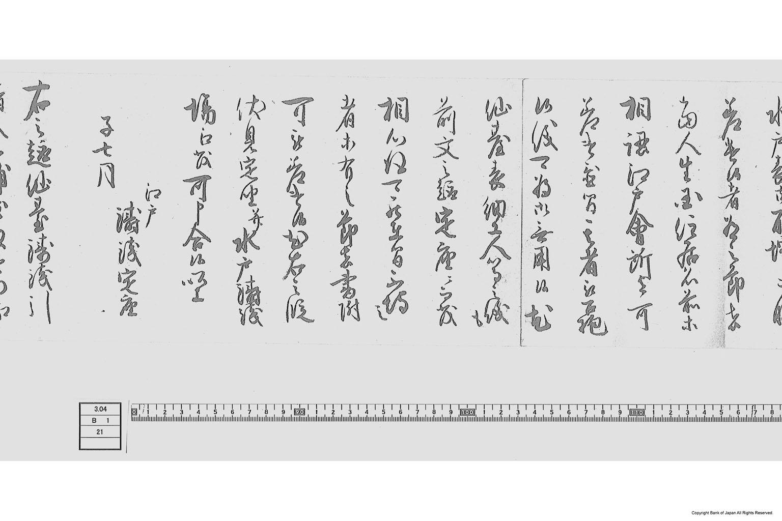 鋳銭職人之義仙台鋳銭三浦屋惣右衛門へ定座より申渡候書付之趣此方請書下書