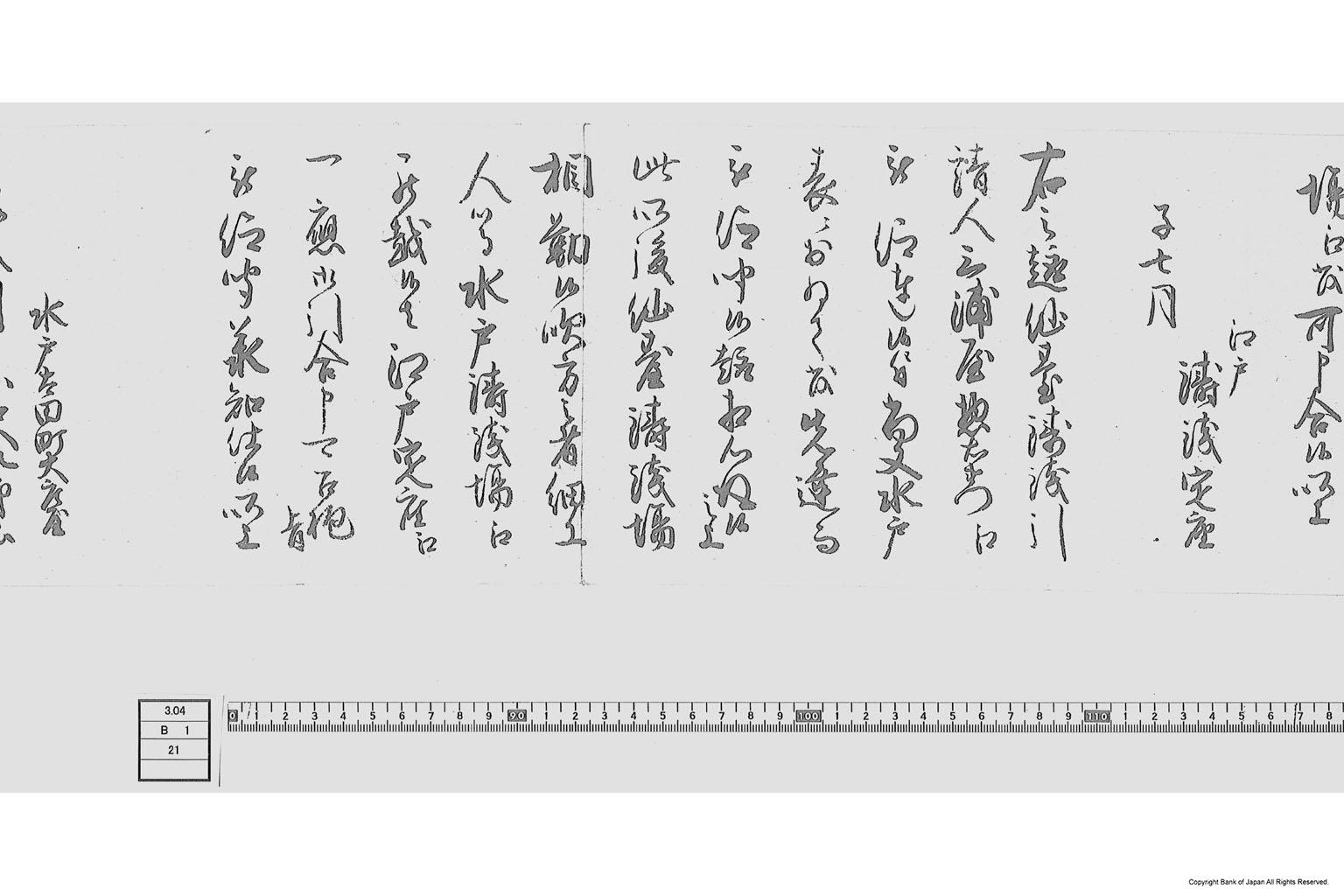 鋳銭職人之義仙台鋳銭三浦屋惣右衛門へ定座より申渡候書付之趣此方請書下書