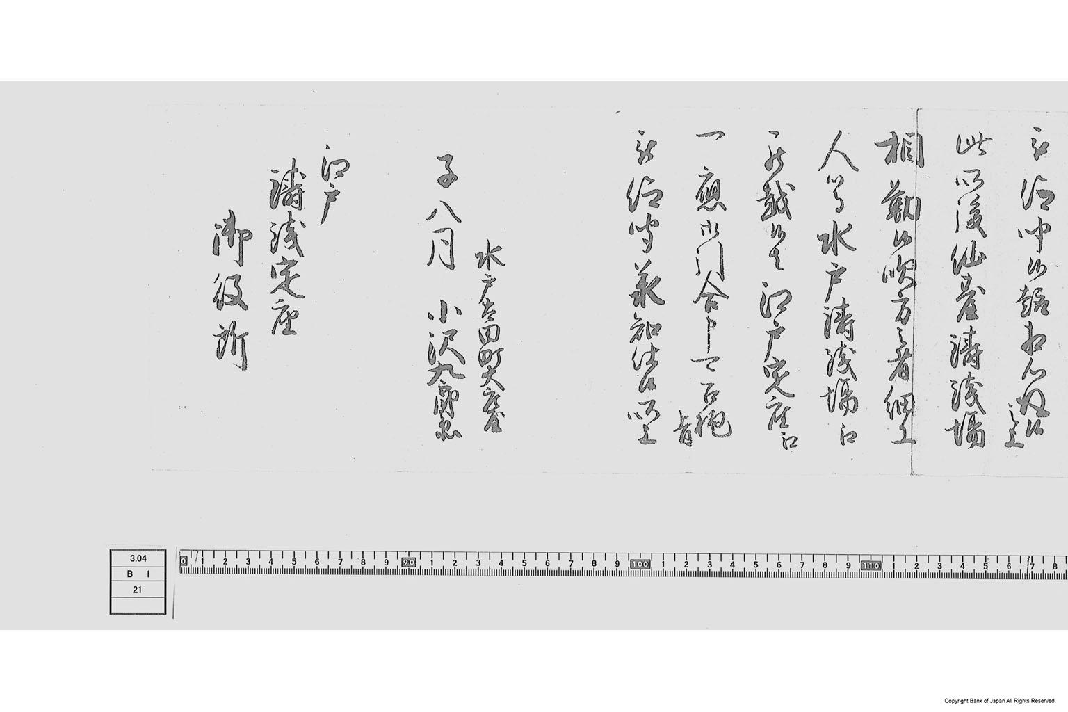 鋳銭職人之義仙台鋳銭三浦屋惣右衛門へ定座より申渡候書付之趣此方請書下書