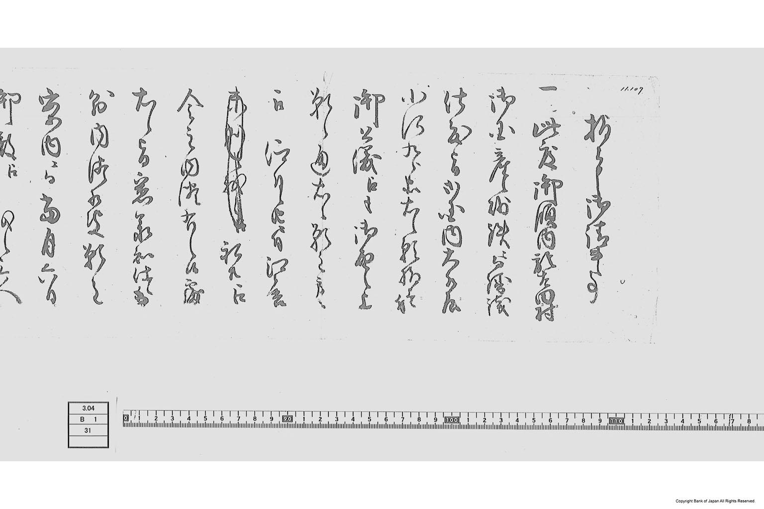 指上申御請書之事（小沢九郎兵衛鋳銭に付請書）