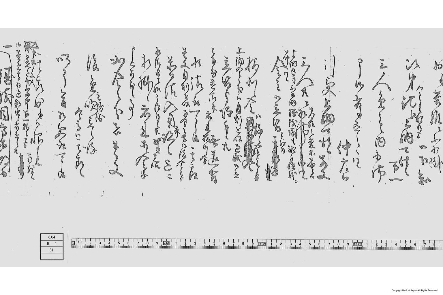 指上申御請書之事（小沢九郎兵衛鋳銭に付請書）