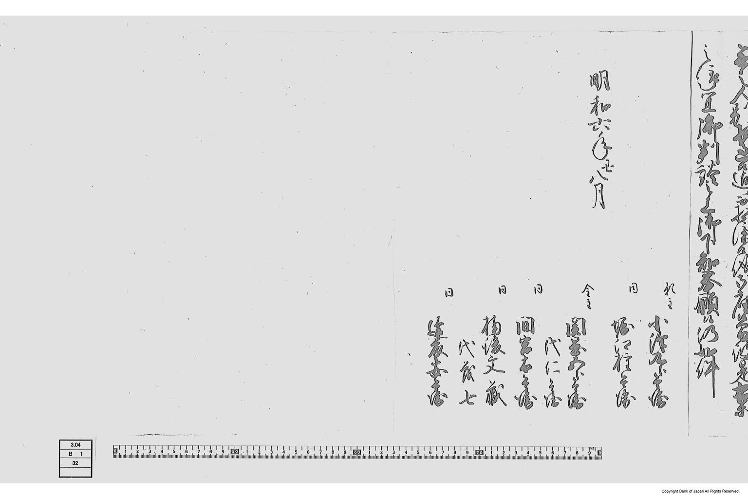 乍恐以書付奉願候事（余分御上納御免願）