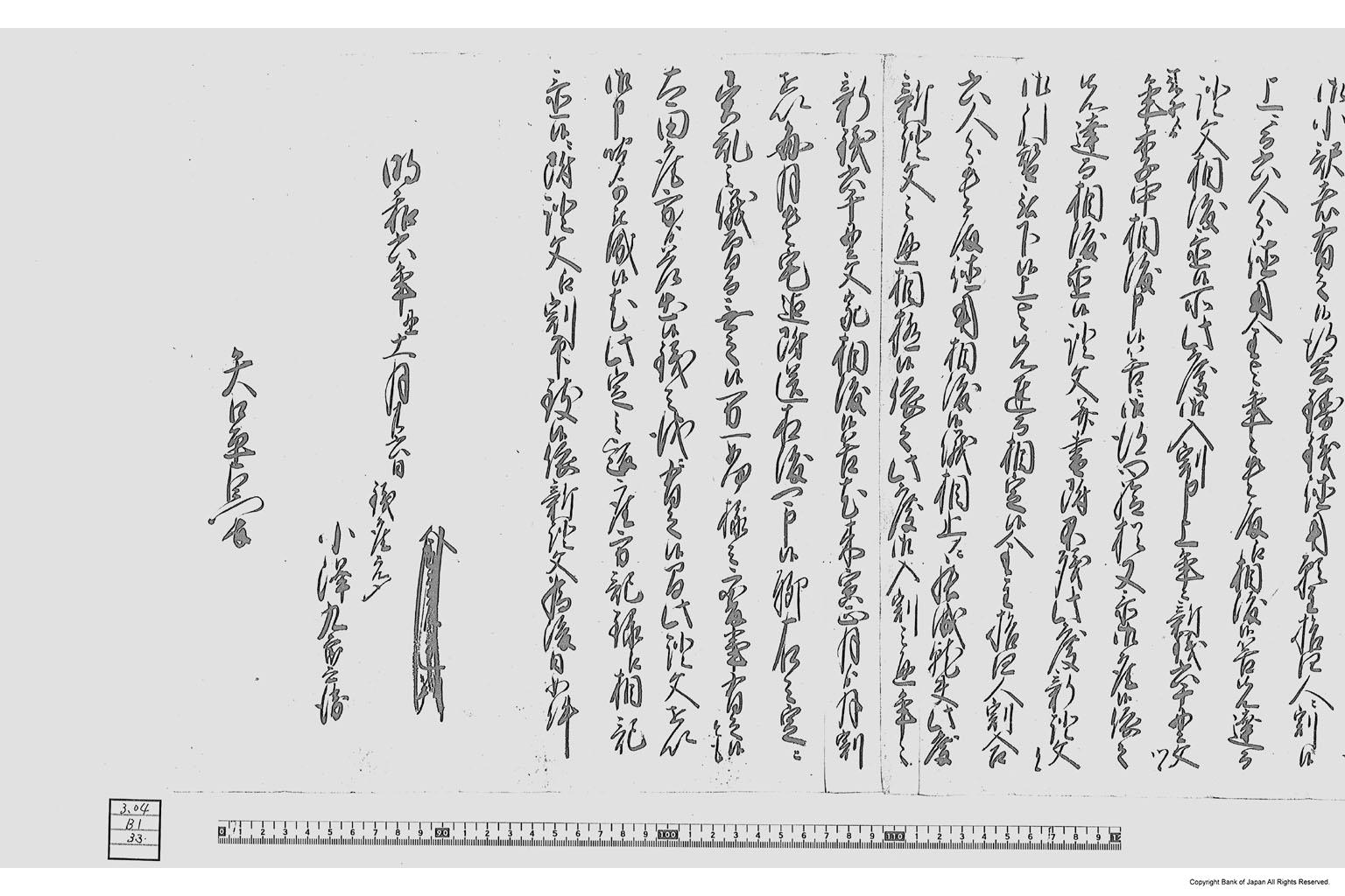 （砂鉄鋳銭徳用金渡方に付新証文）