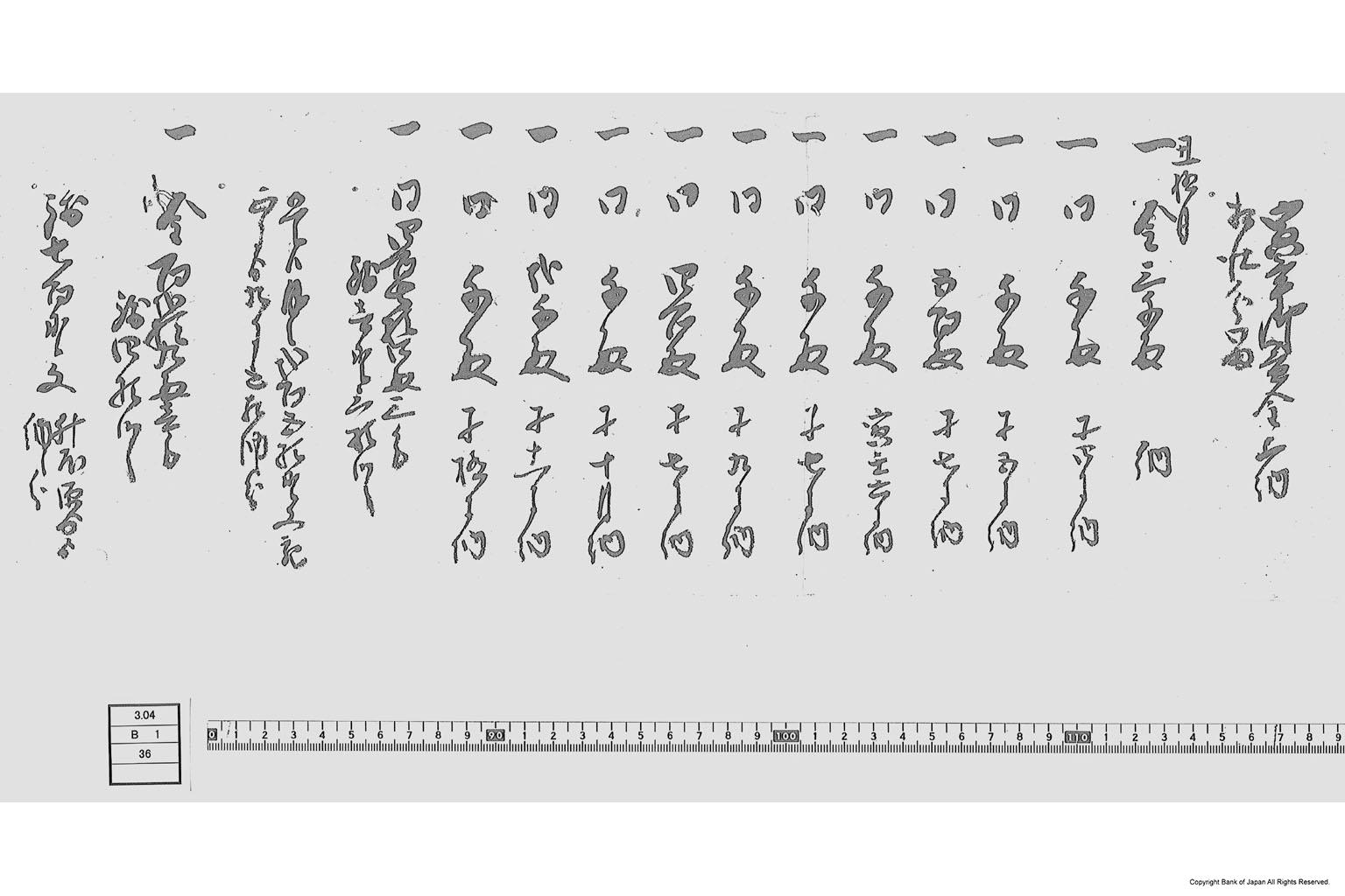 （寅年御益金上納勘定書）