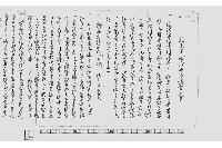 指上申鋳銭座御請書之事（焼失後入用金等に付請書）