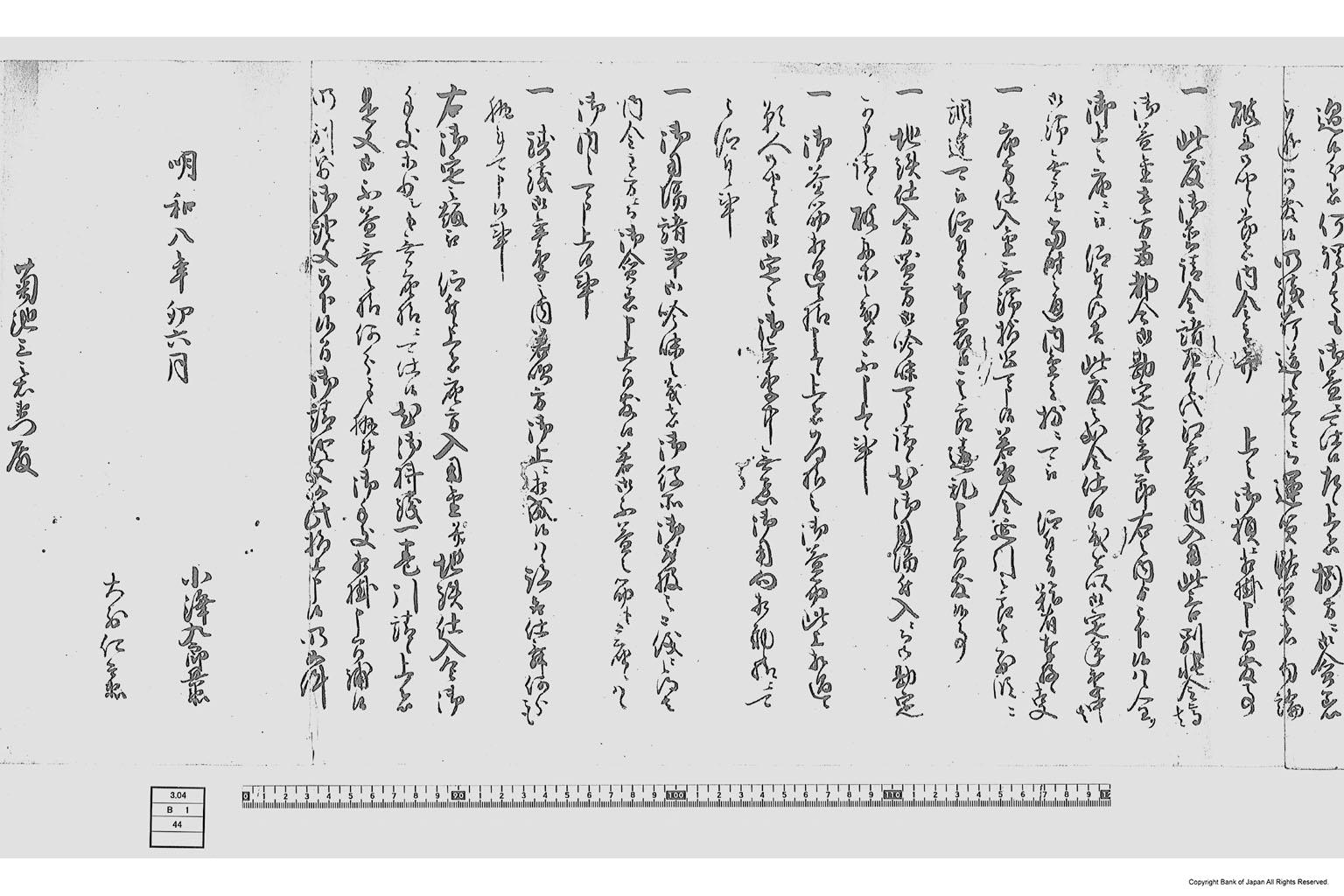 指上申鋳銭座御請書之事（焼失後入用金等に付請書）