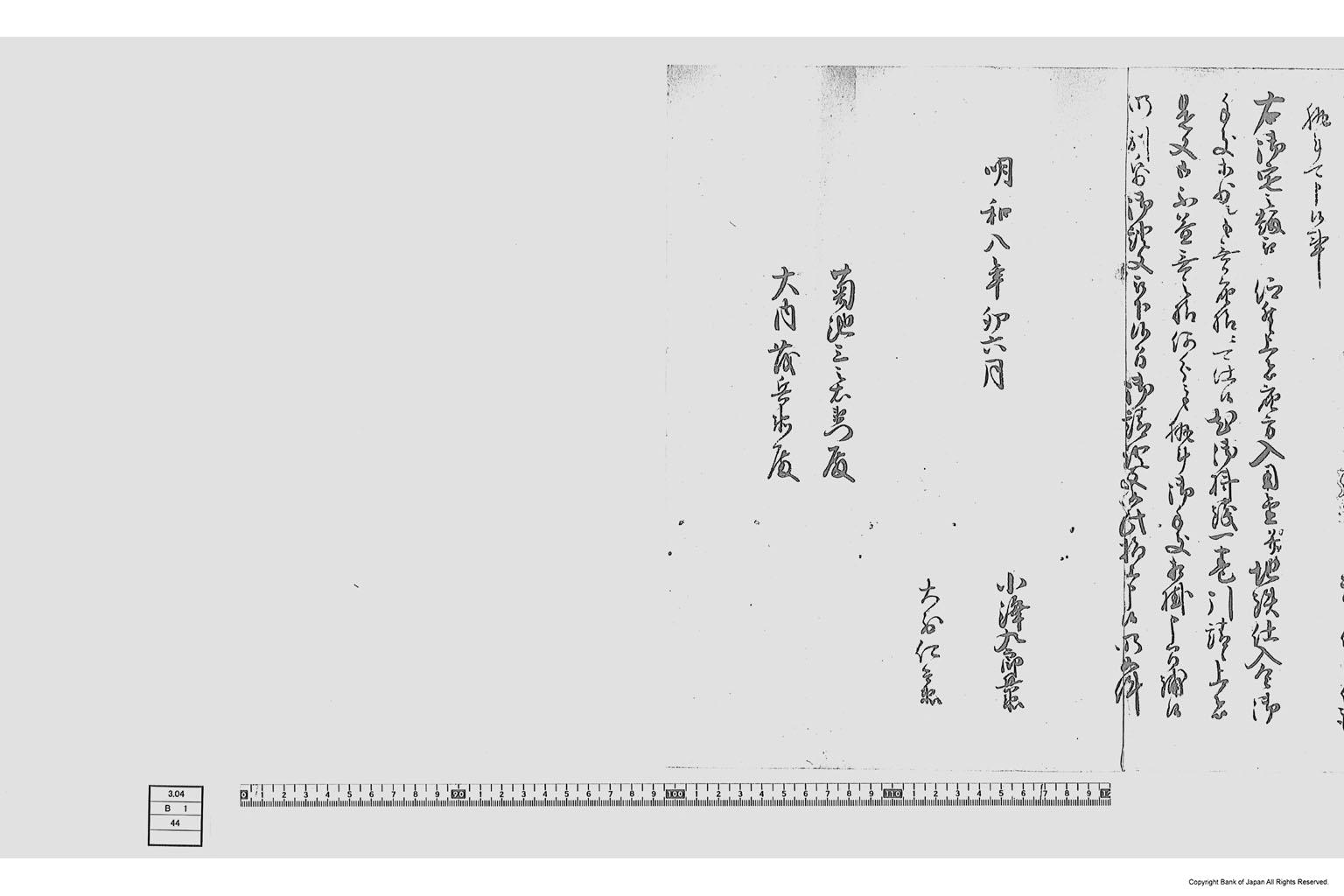 指上申鋳銭座御請書之事（焼失後入用金等に付請書）