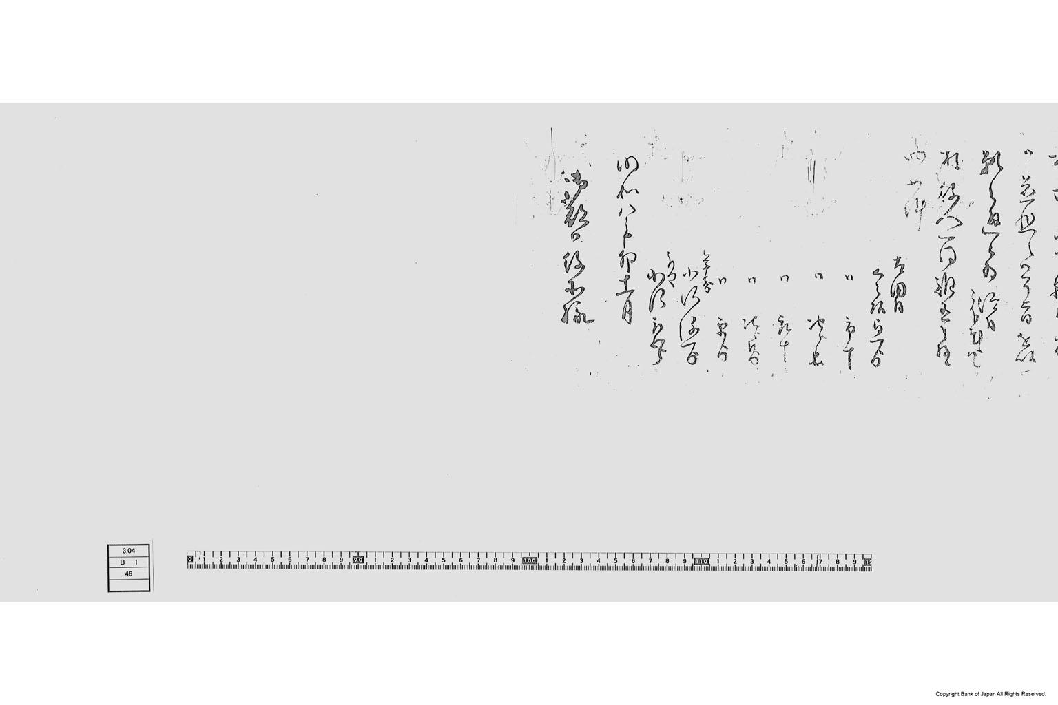 乍恐以書付奉願候事（焼失後鋳銭御用願）