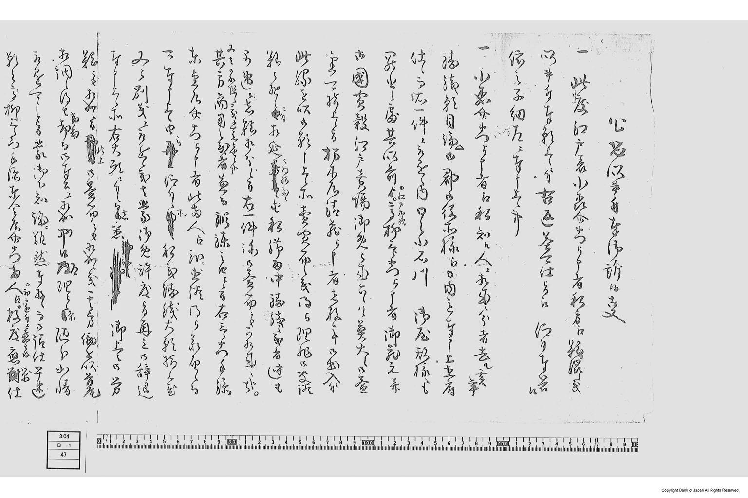 乍恐以書付奉御訴候事（小森介右衛門鋳銭願書に付返答書）