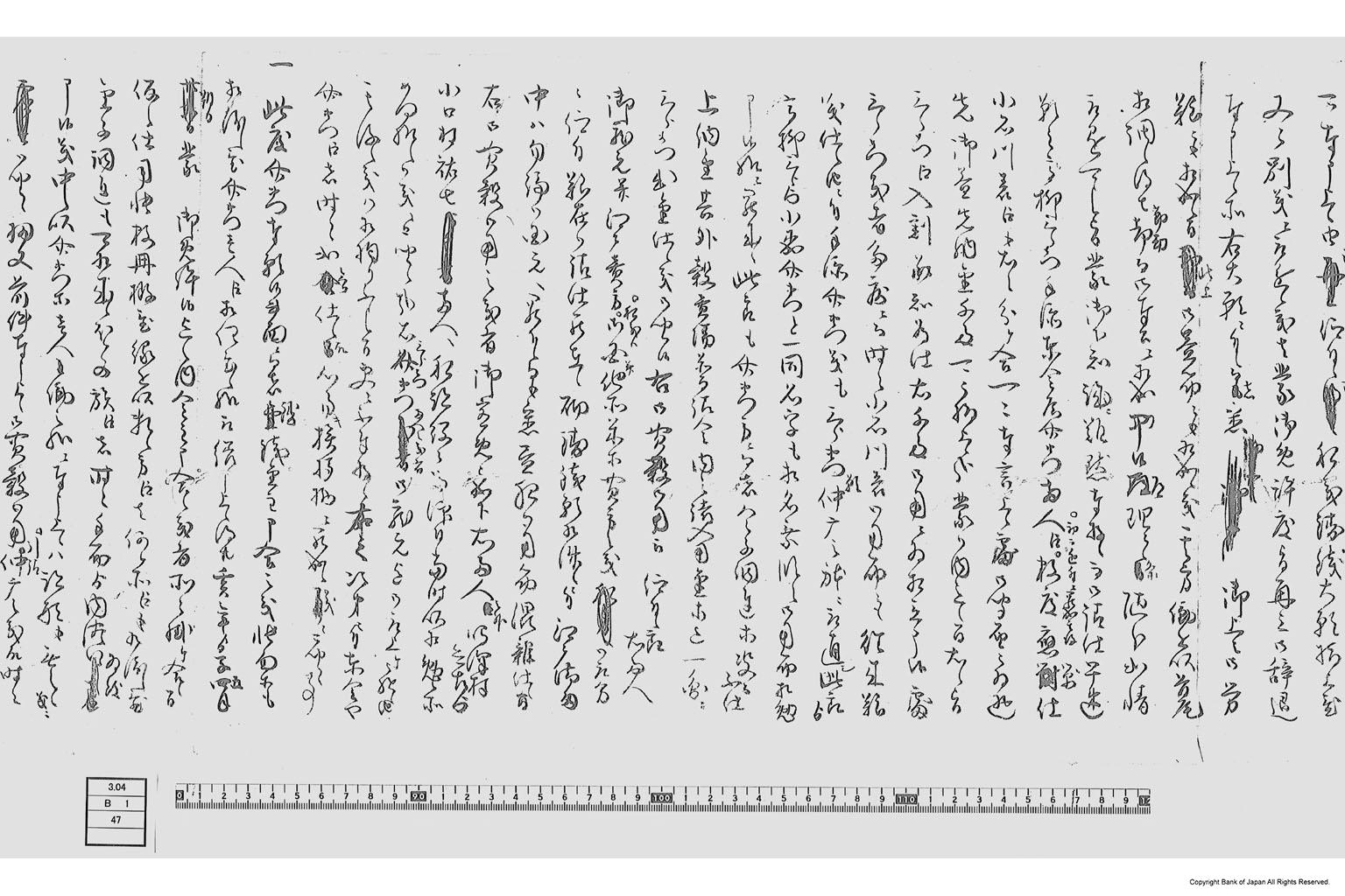 乍恐以書付奉御訴候事（小森介右衛門鋳銭願書に付返答書）