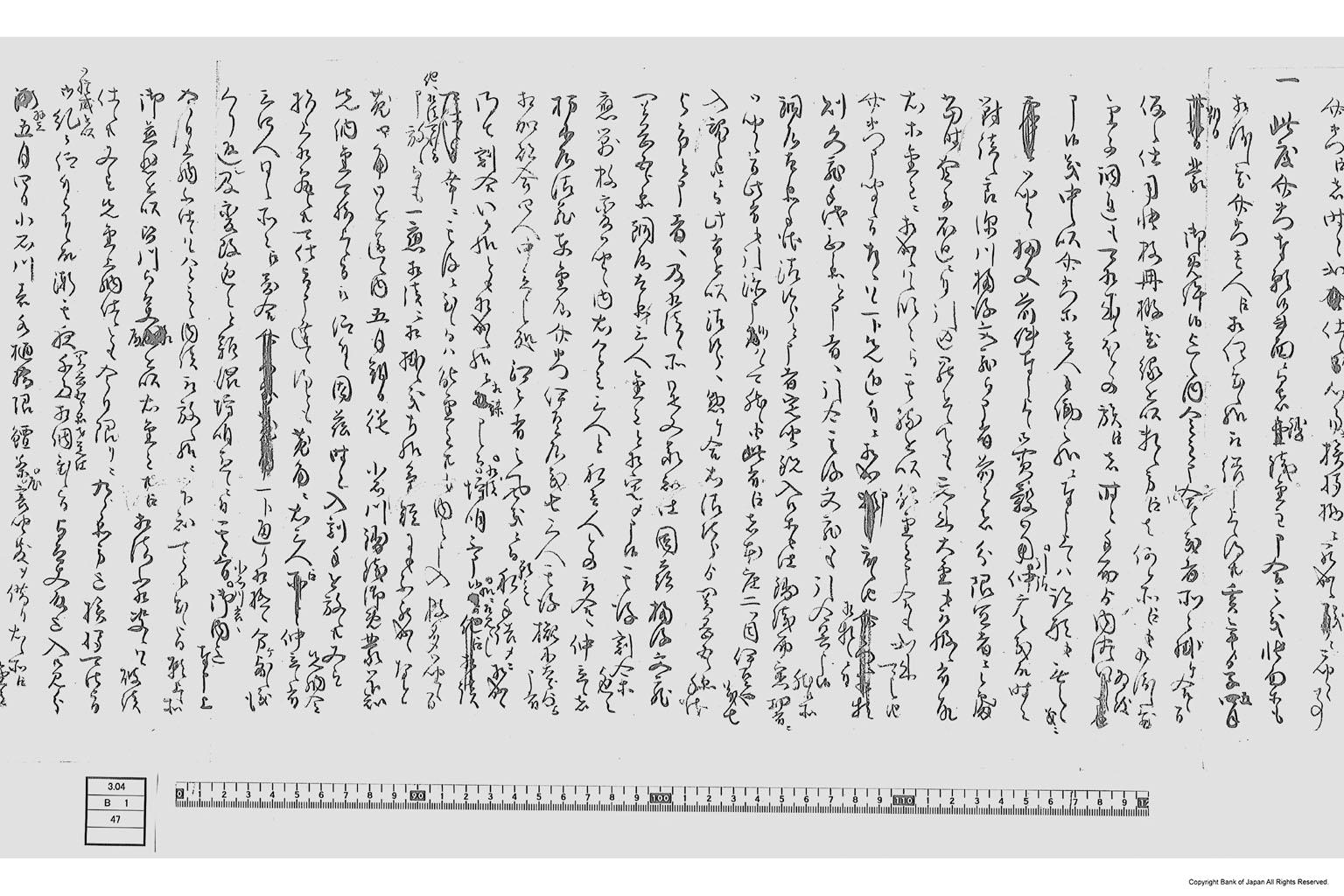 乍恐以書付奉御訴候事（小森介右衛門鋳銭願書に付返答書）