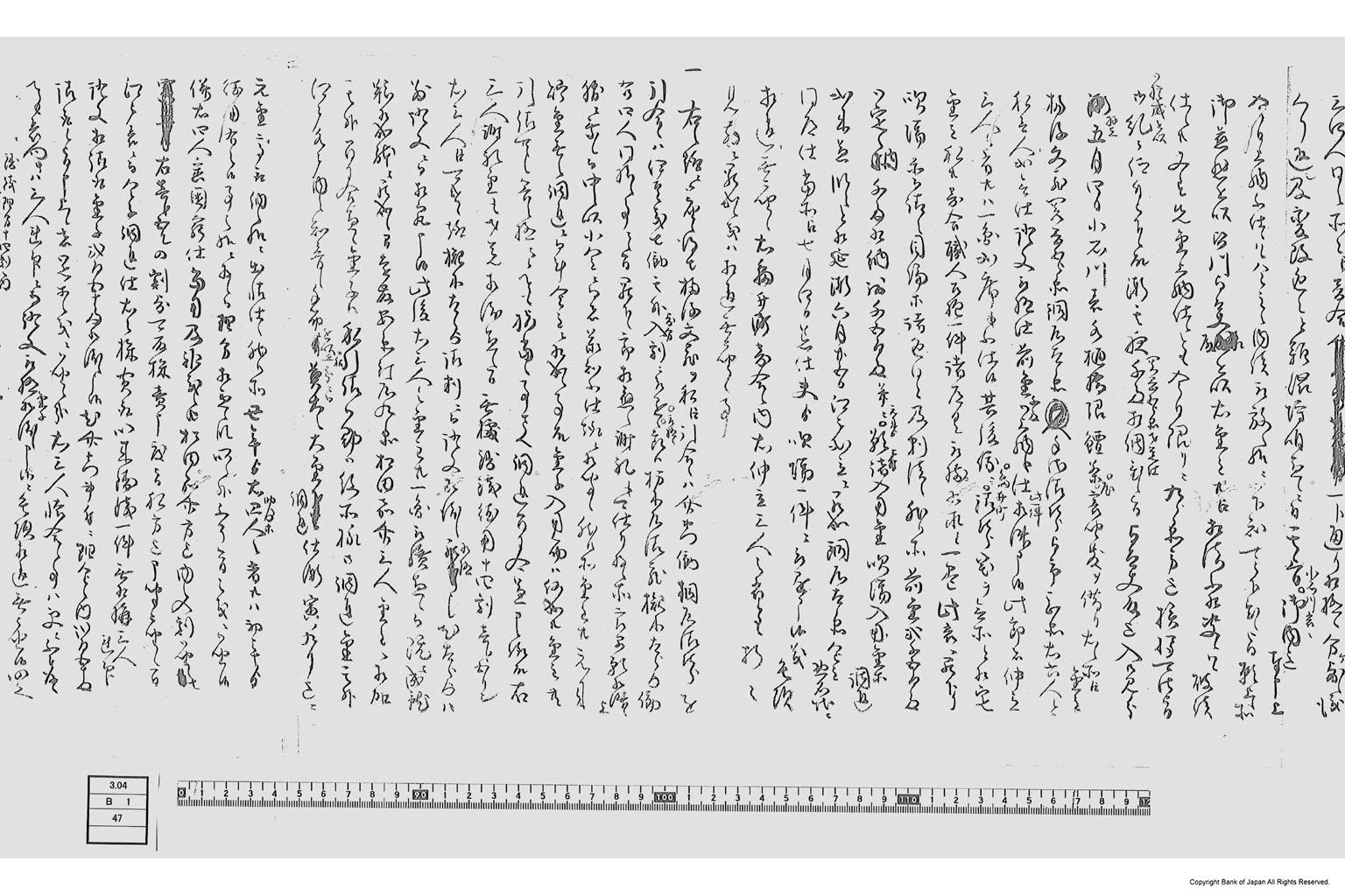 乍恐以書付奉御訴候事（小森介右衛門鋳銭願書に付返答書）