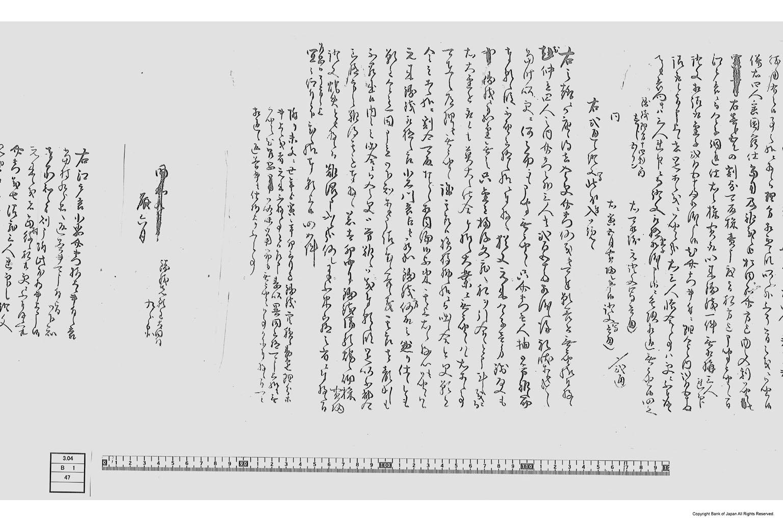 乍恐以書付奉御訴候事（小森介右衛門鋳銭願書に付返答書）